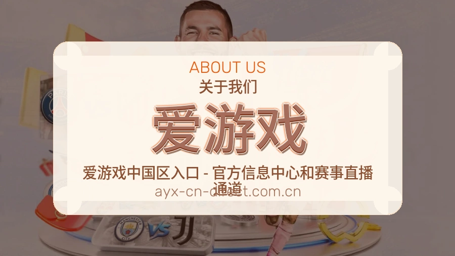 爱游戏体育话题与活动